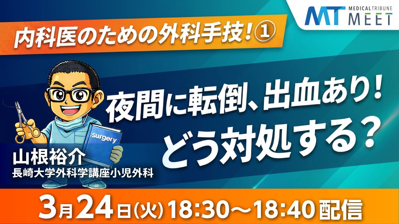 内科医のための外科手技!　第1回 夜間に転倒、出血あり! どう対処する？