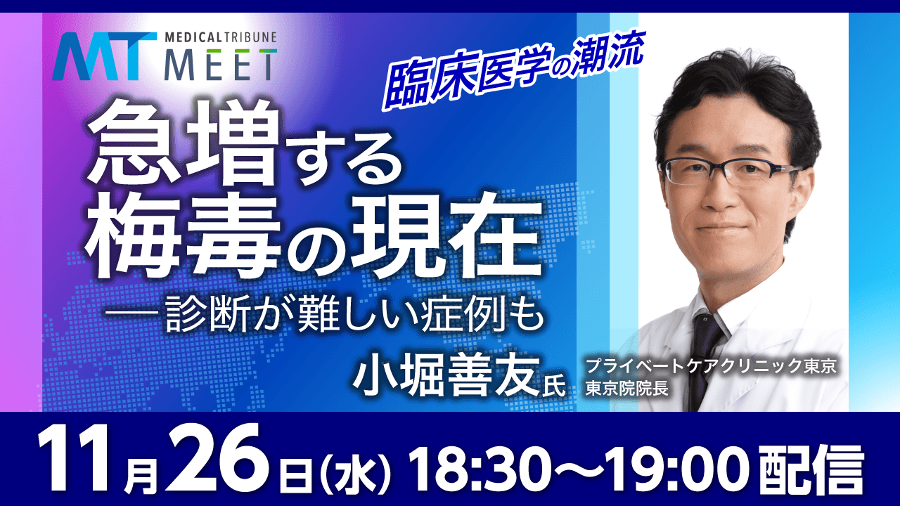 臨床医学の潮流 急増する梅毒ー診断が難しい症例も