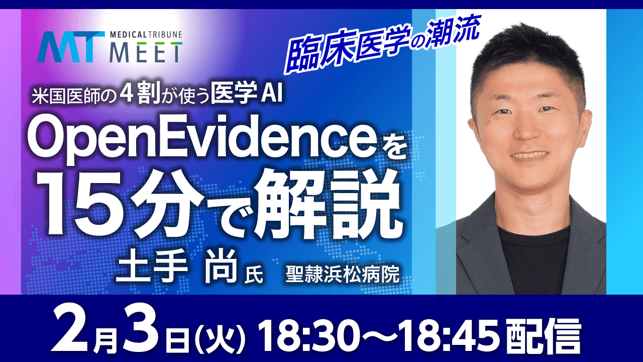 臨床医学の潮流 使ってますか? OpenEvidence