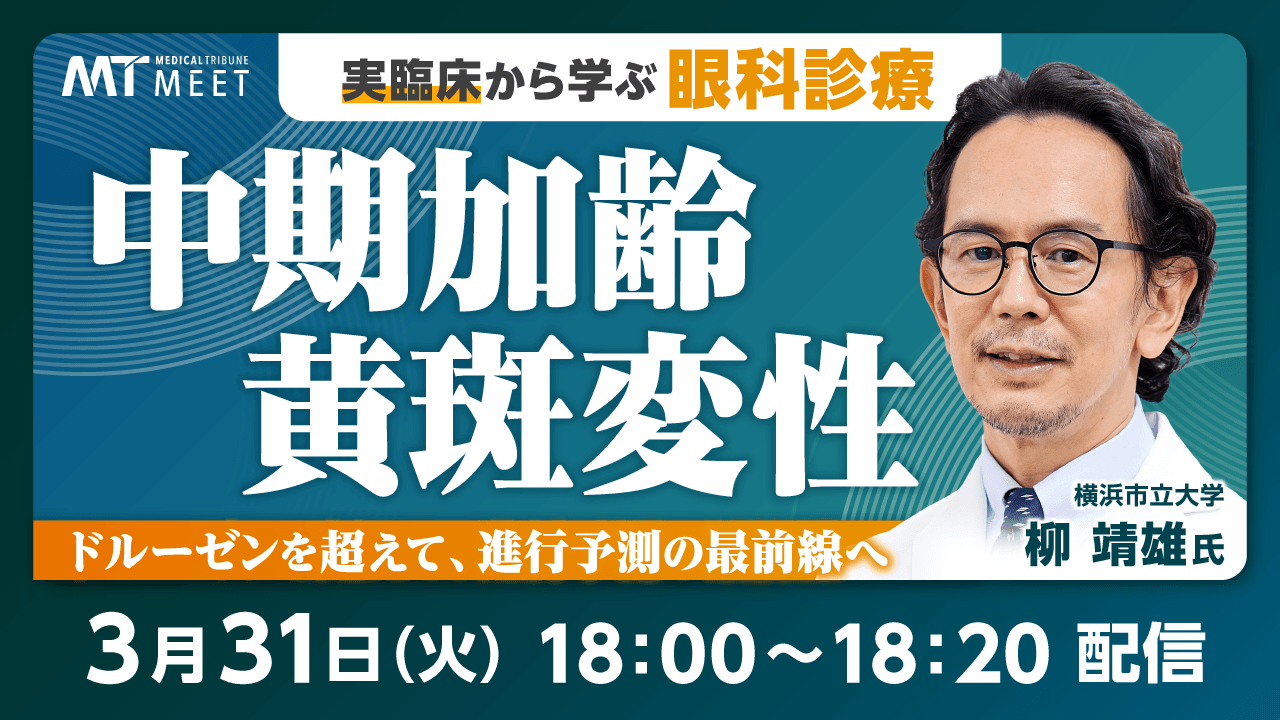 実臨床から学ぶ眼科診療 中期加齢黄斑変性