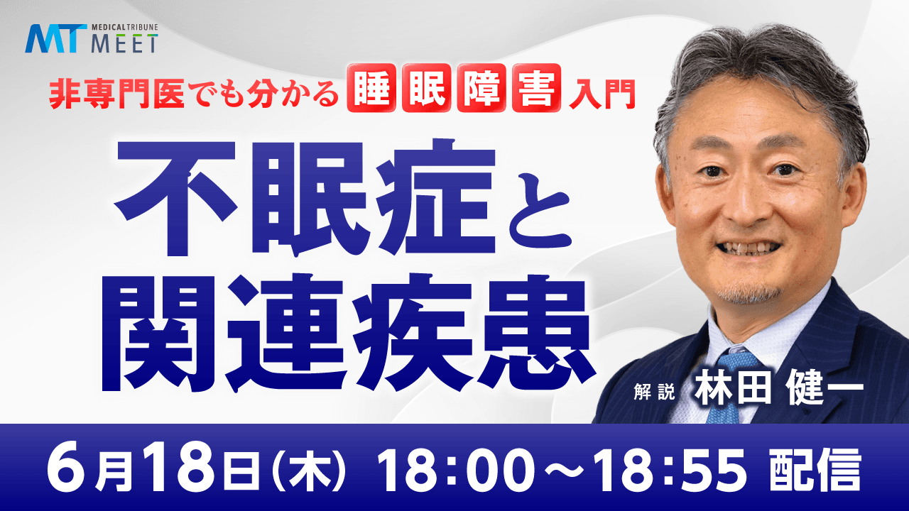 非専門医でも分かる睡眠障害入門 不眠症と関連疾患