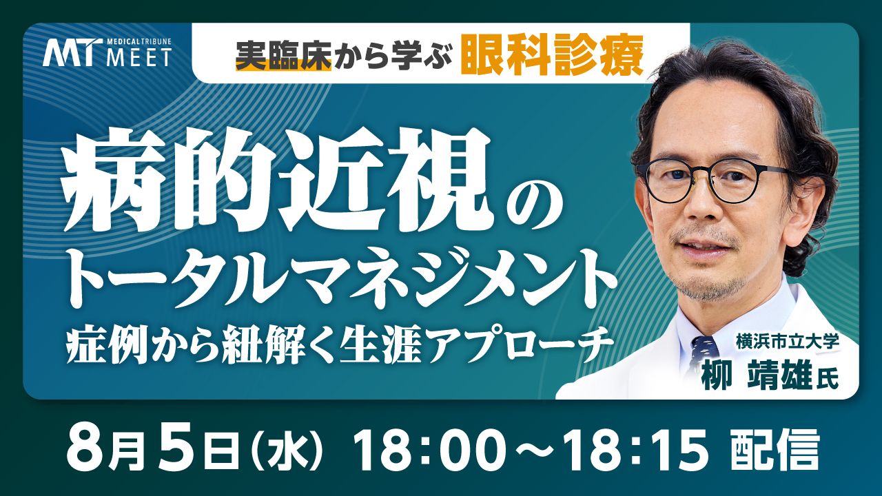 実臨床から学ぶ眼科診療　病的近視のトータルマネジメント